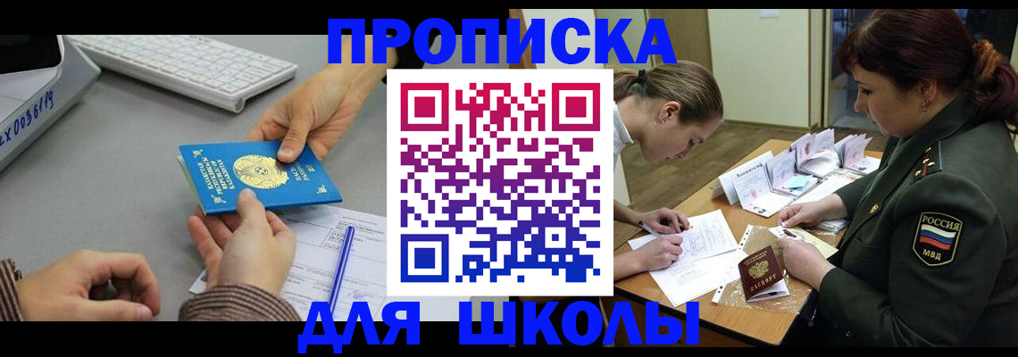 прописка для работы в Щёлкино