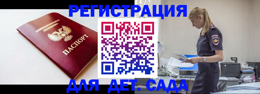 временная регистрация в Щёлкино