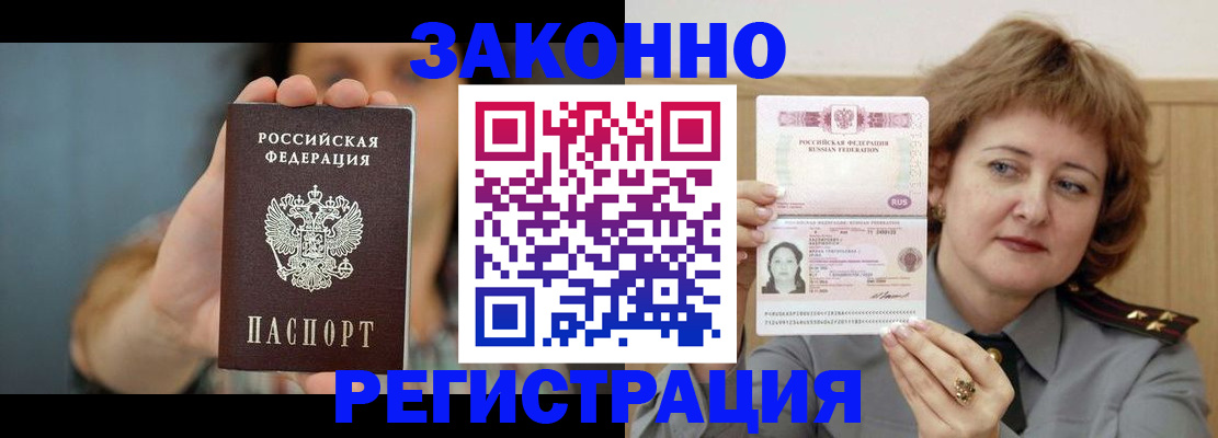 временная регистрация надежно в Щёлкино