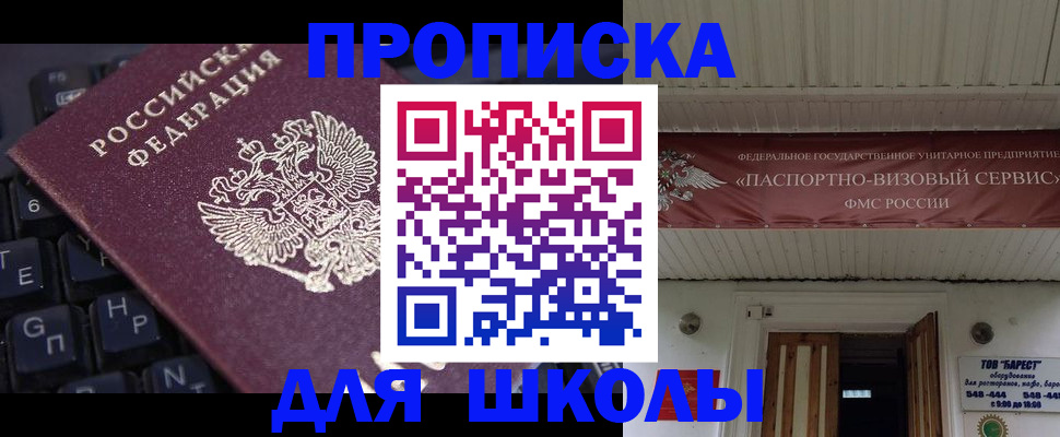 прописка гарантия в Щёлкино