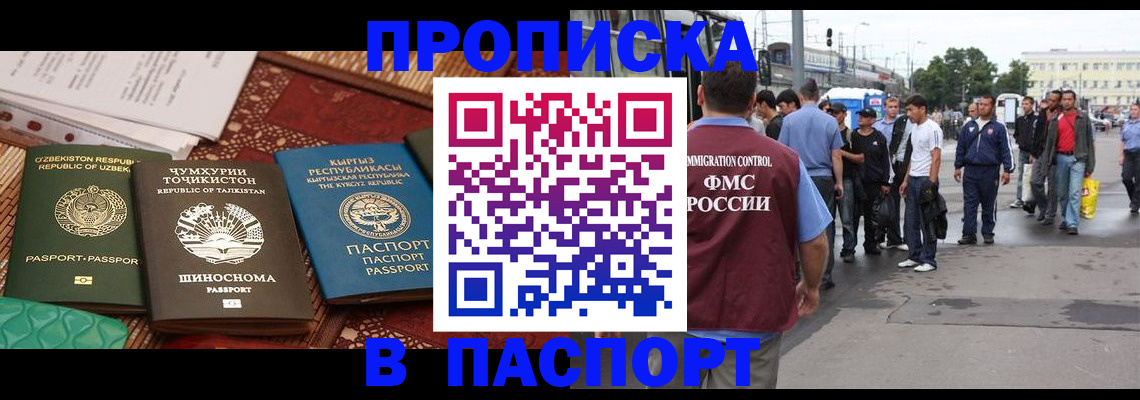 прописка законно в Щёлкино